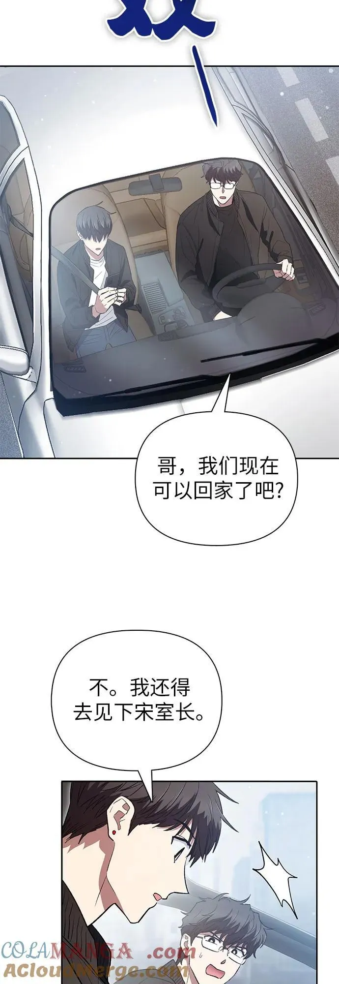 [第135话] 渗入的碎片(2) 第52页