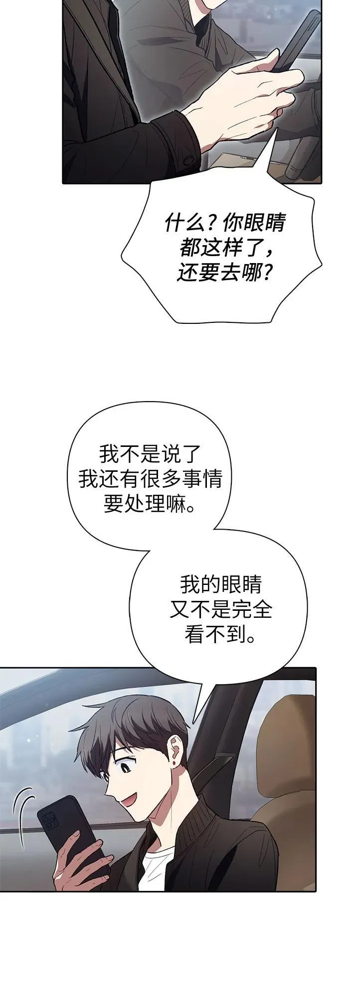 [第135话] 渗入的碎片(2) 第53页