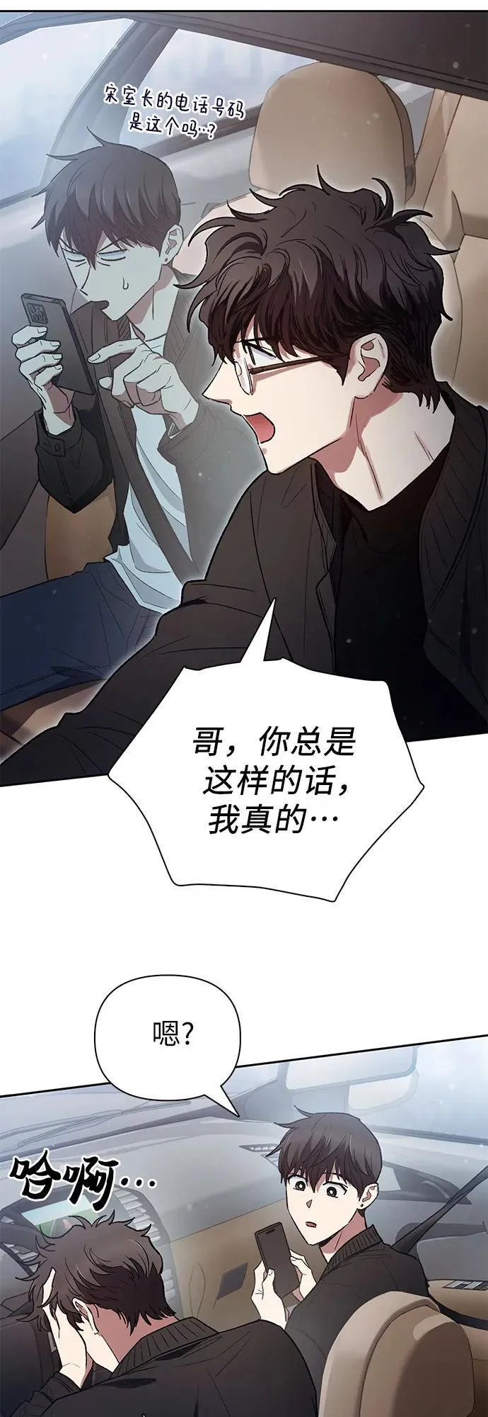 [第135话] 渗入的碎片(2) 第54页