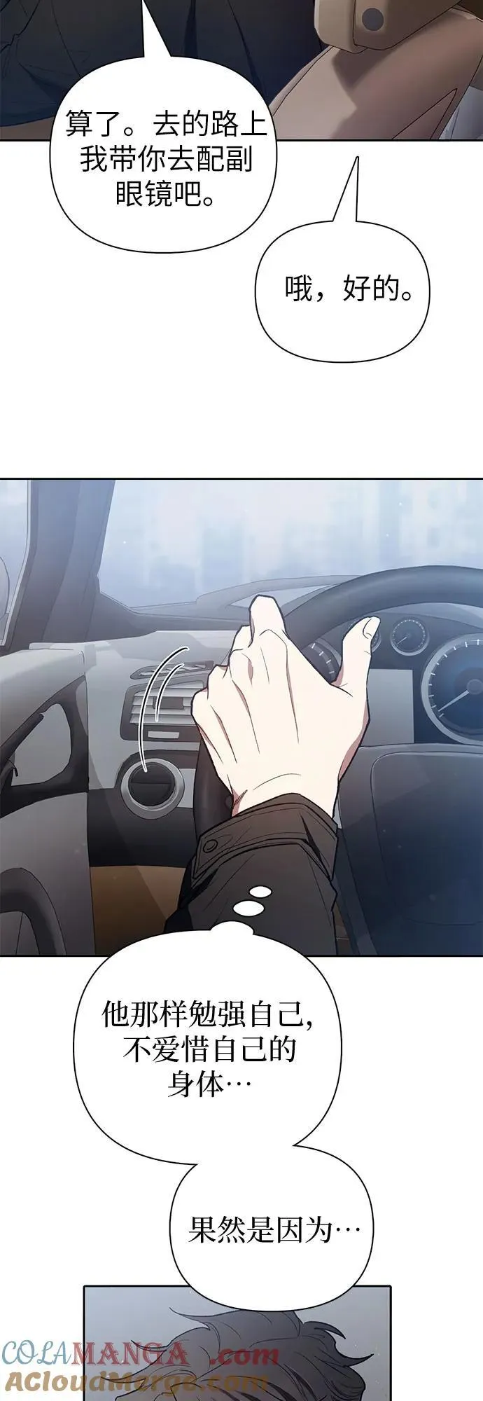 [第135话] 渗入的碎片(2) 第55页