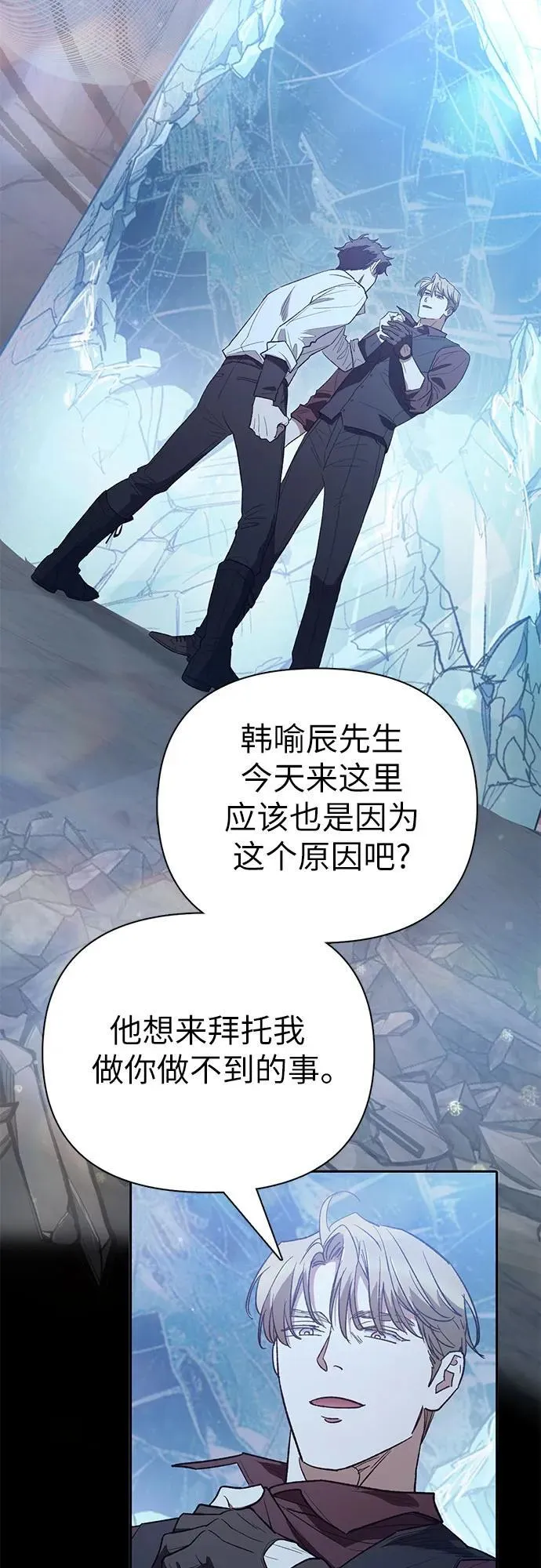 [第135话] 渗入的碎片(2) 第57页