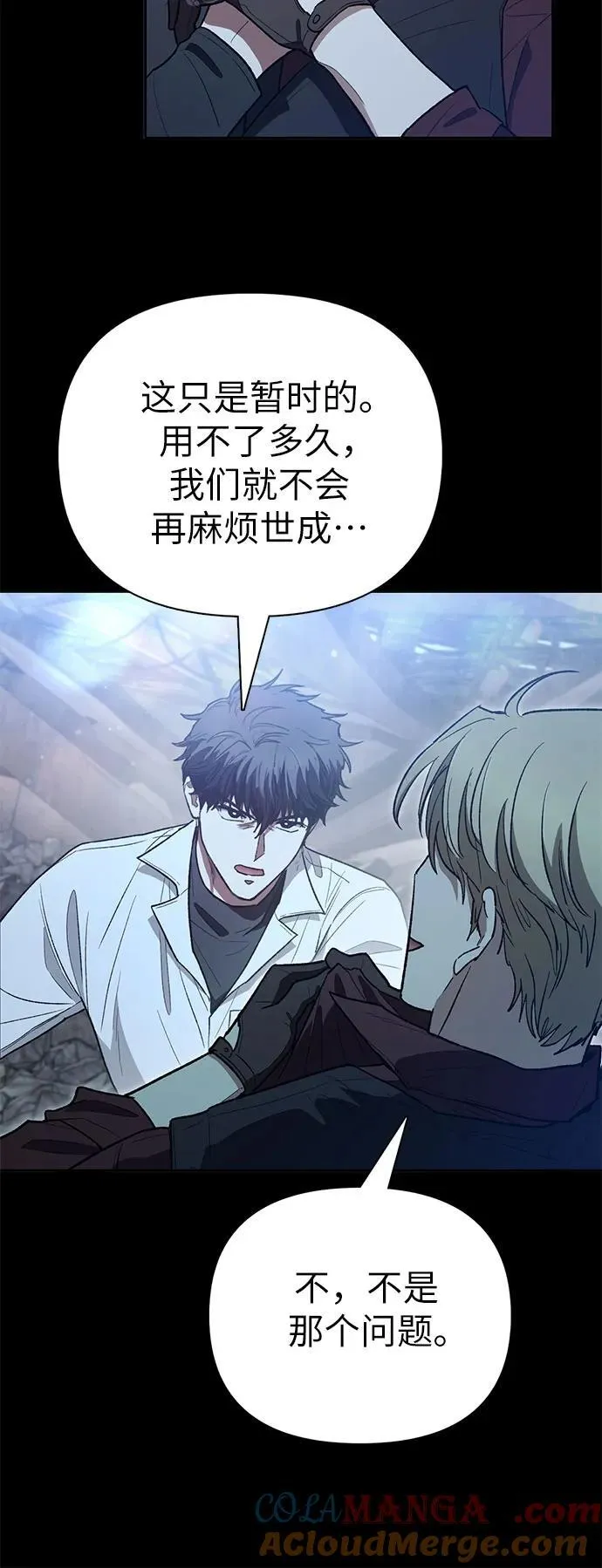 [第135话] 渗入的碎片(2) 第58页