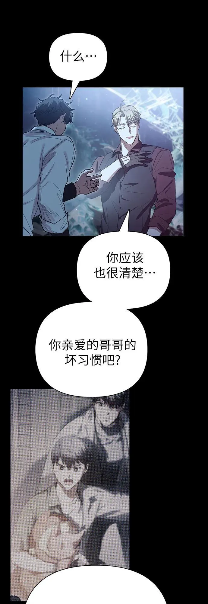 [第135话] 渗入的碎片(2) 第60页