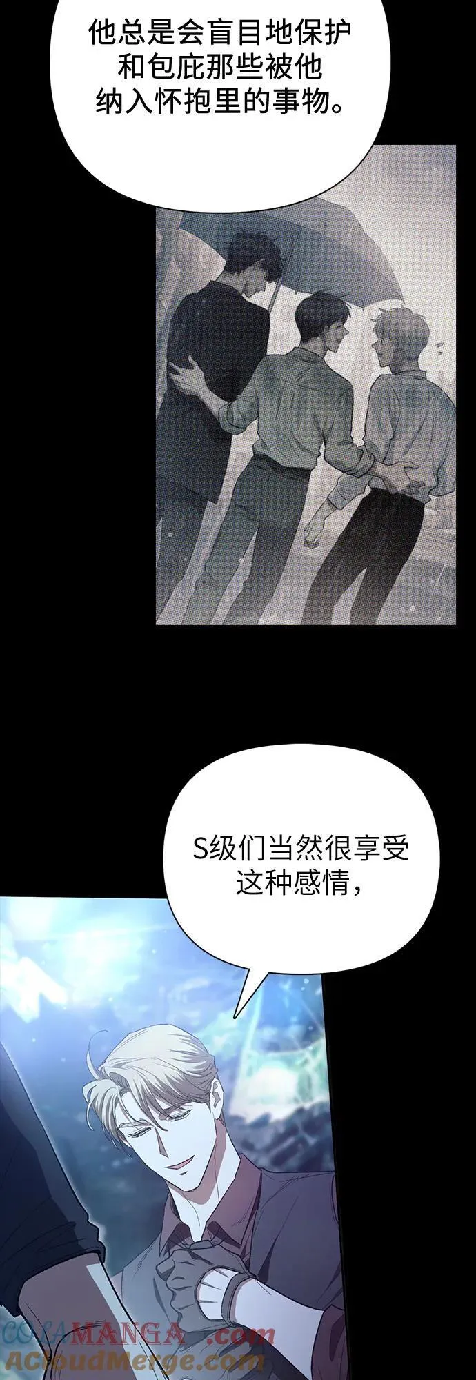[第135话] 渗入的碎片(2) 第61页