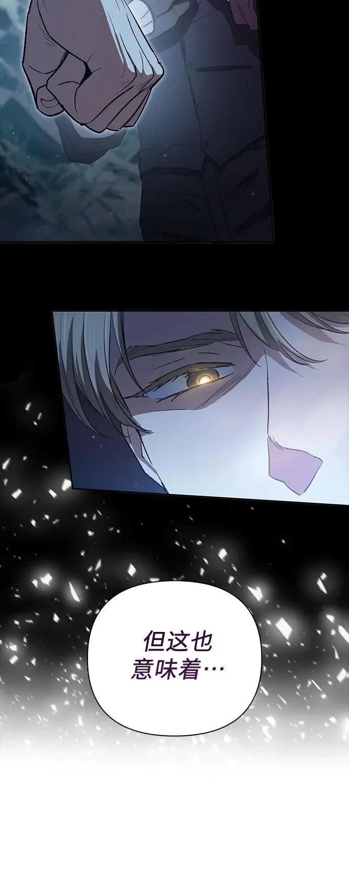 [第135话] 渗入的碎片(2) 第62页