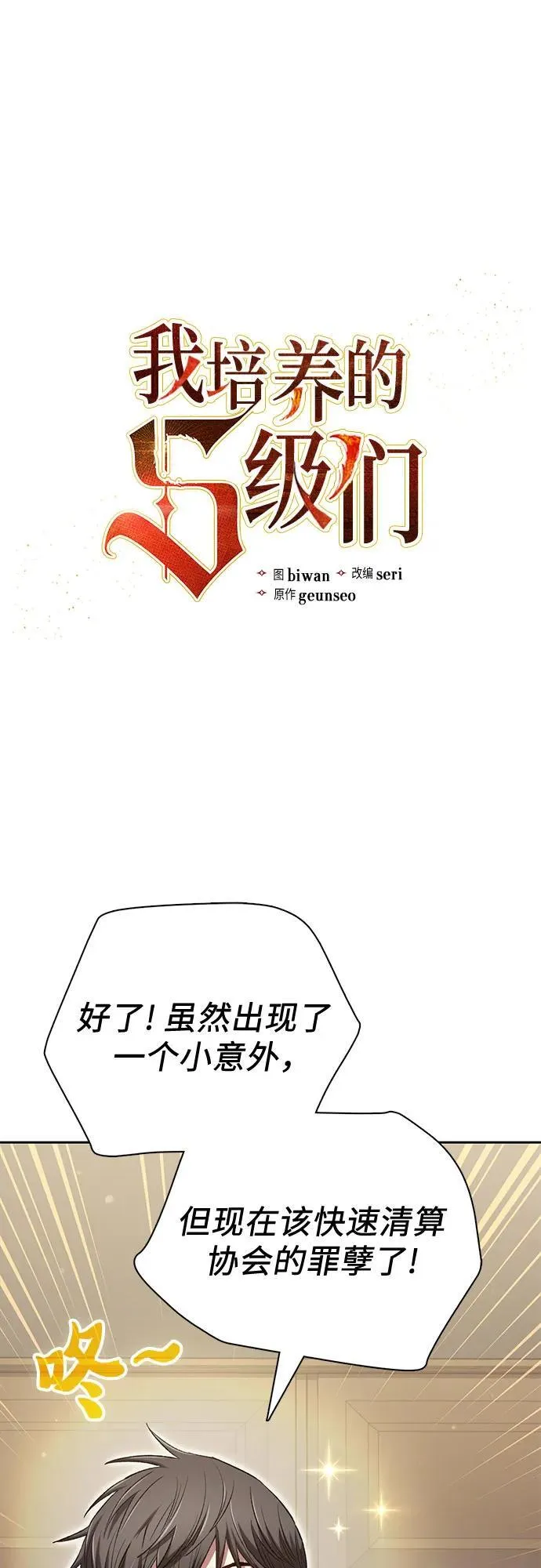 [第136话] 换血完毕_ 第2页