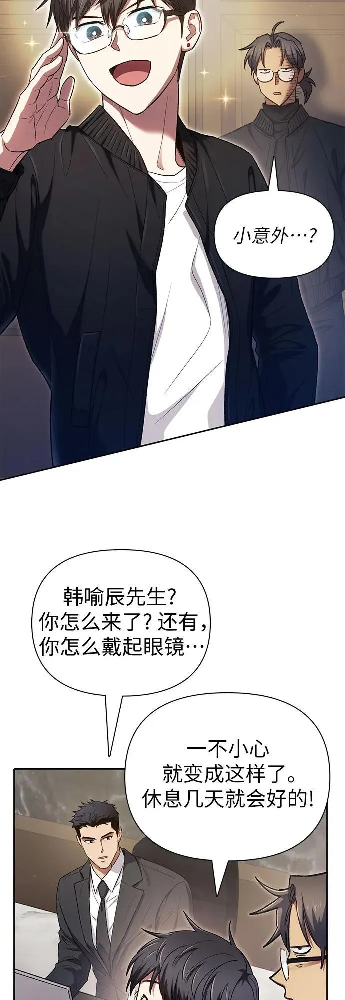 [第136话] 换血完毕_ 第3页
