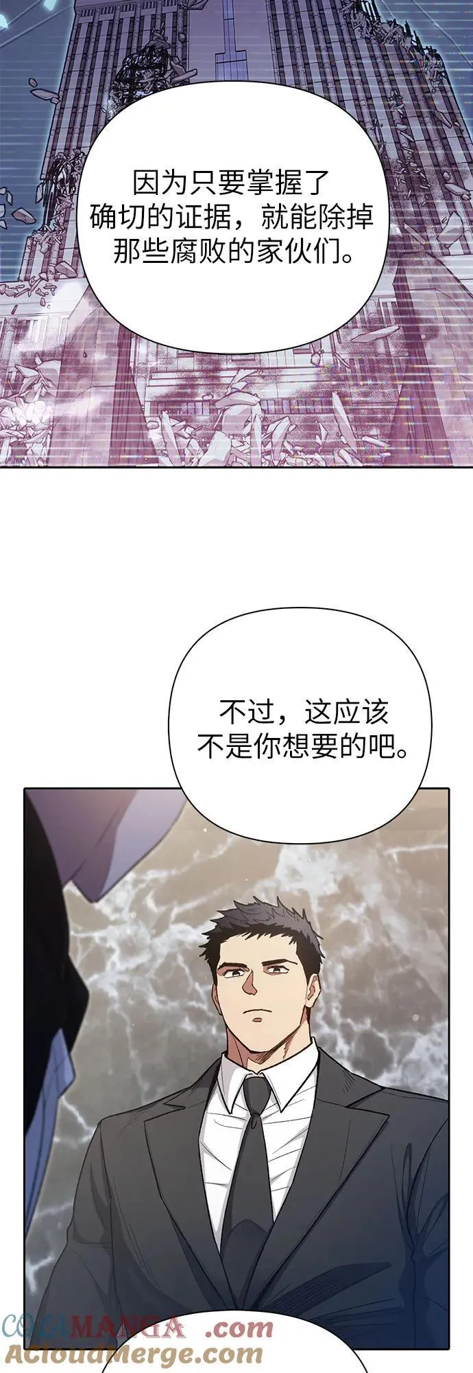 [第136话] 换血完毕_ 第7页