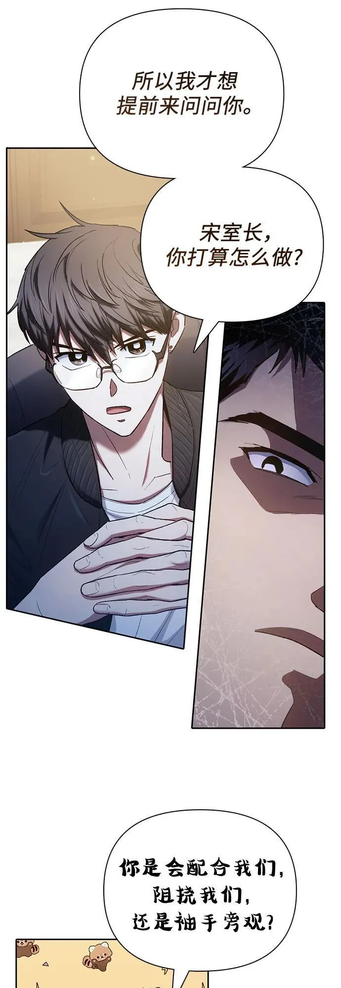 [第136话] 换血完毕_ 第9页