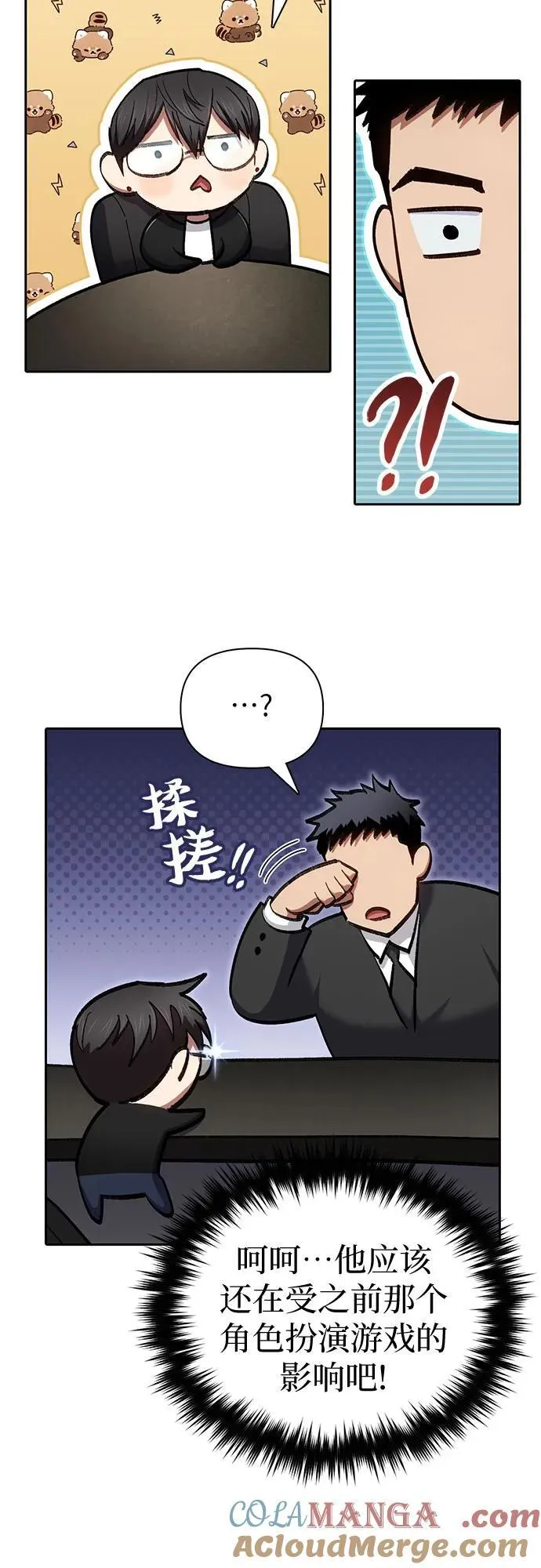 [第136话] 换血完毕_ 第10页