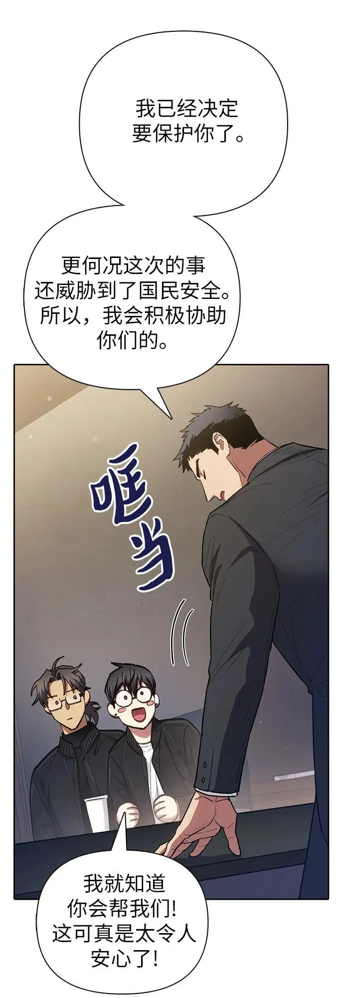 [第136话] 换血完毕_ 第11页