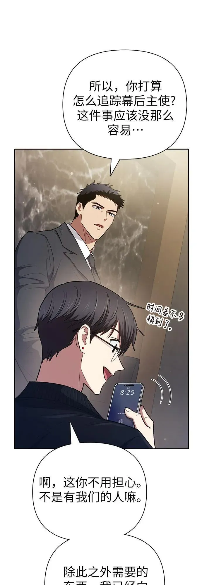 [第136话] 换血完毕_ 第12页