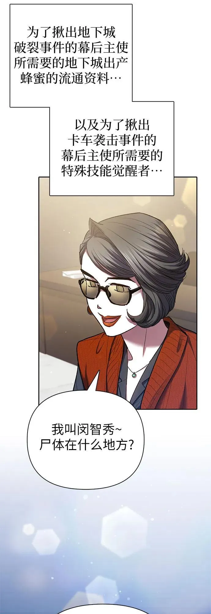 [第136话] 换血完毕_ 第15页