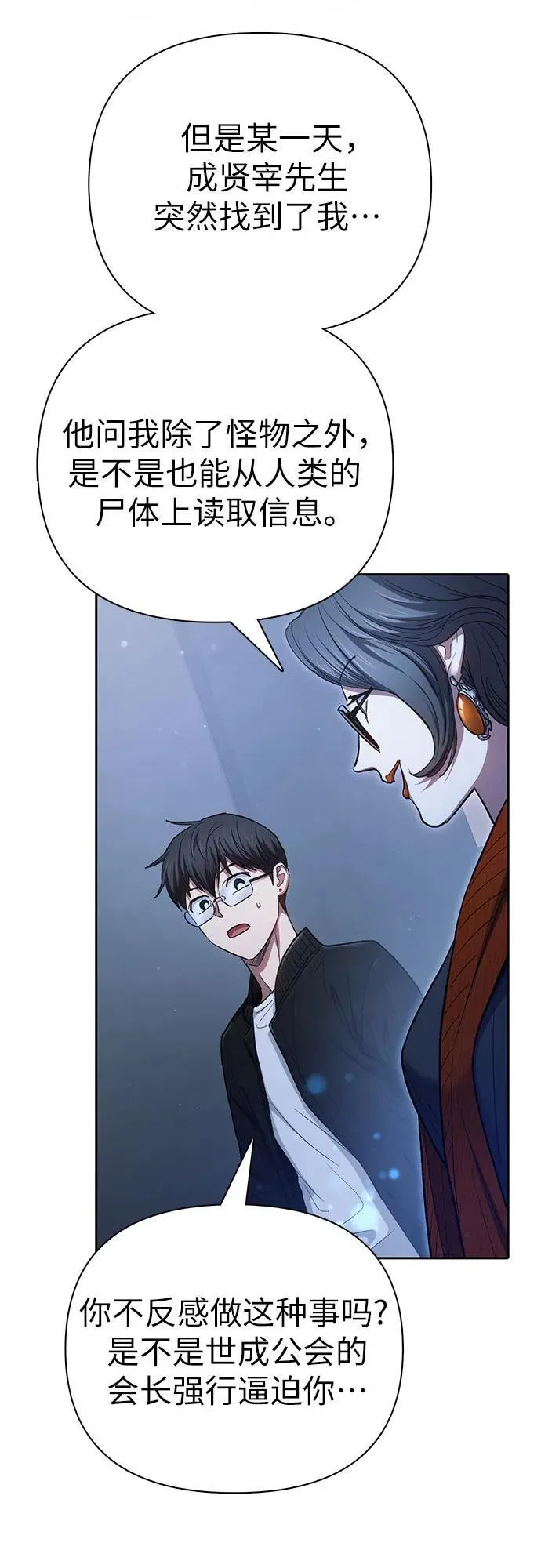 [第136话] 换血完毕_ 第17页