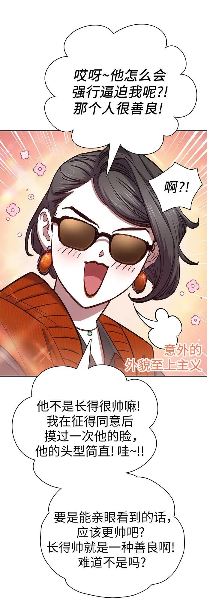 [第136话] 换血完毕_ 第18页