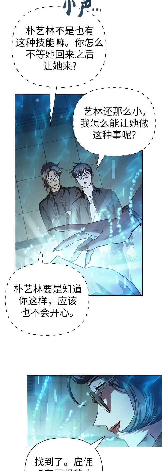 [第136话] 换血完毕_ 第23页