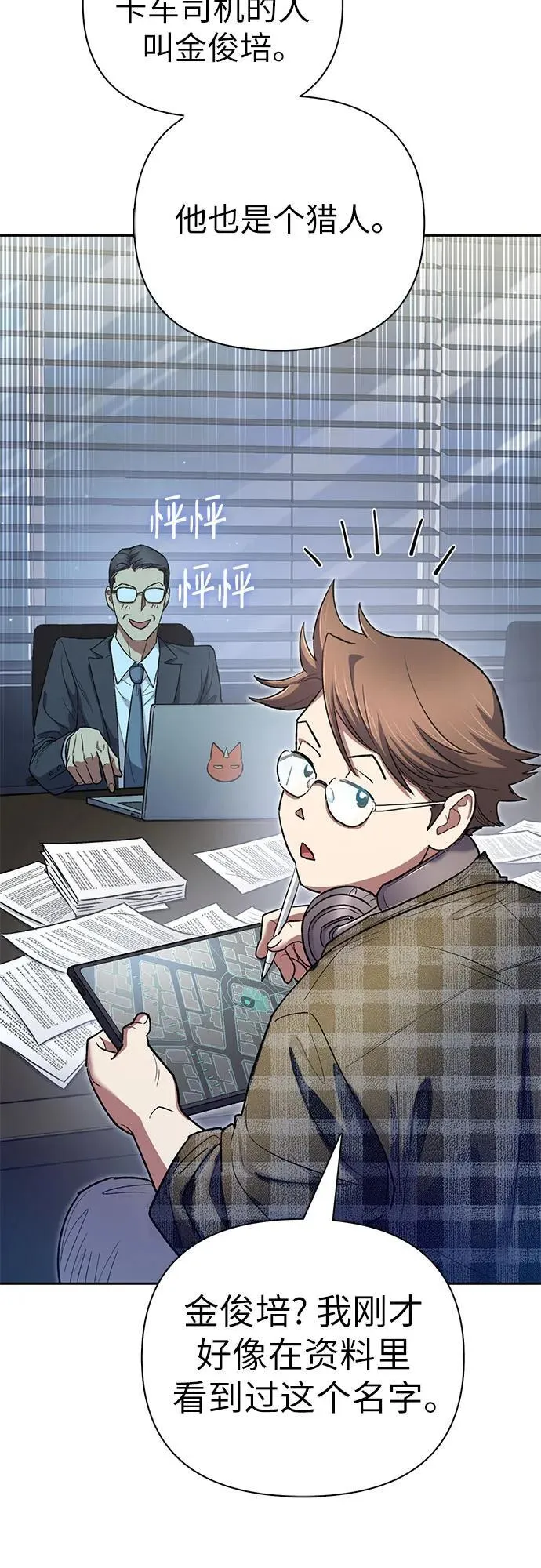 [第136话] 换血完毕_ 第24页