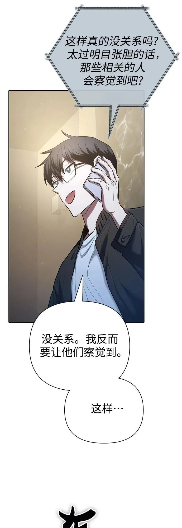 [第136话] 换血完毕_ 第32页