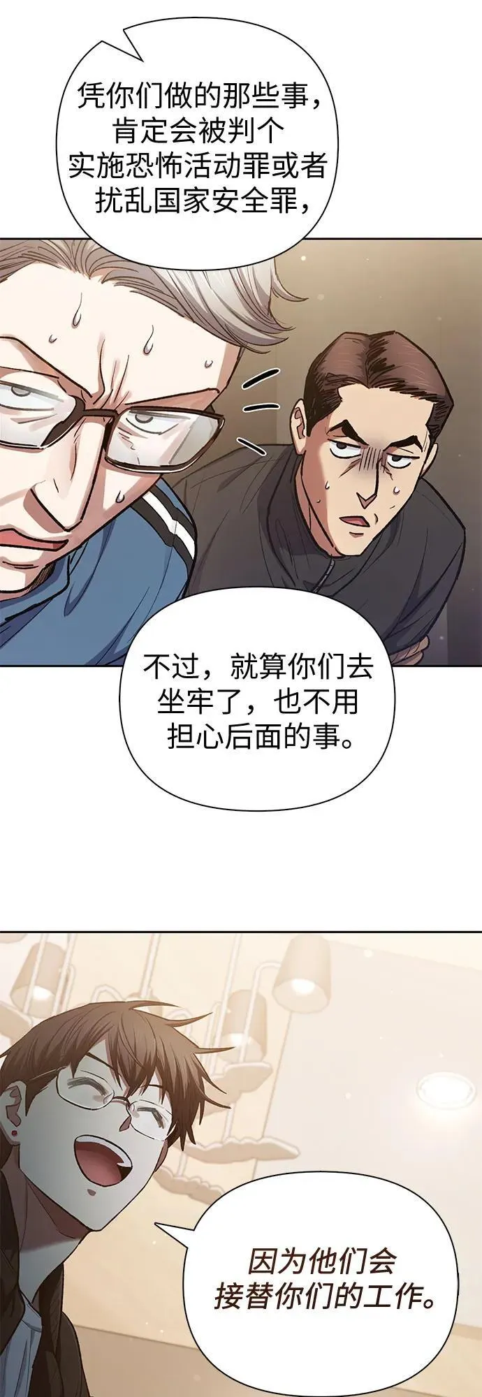 [第136话] 换血完毕_ 第44页