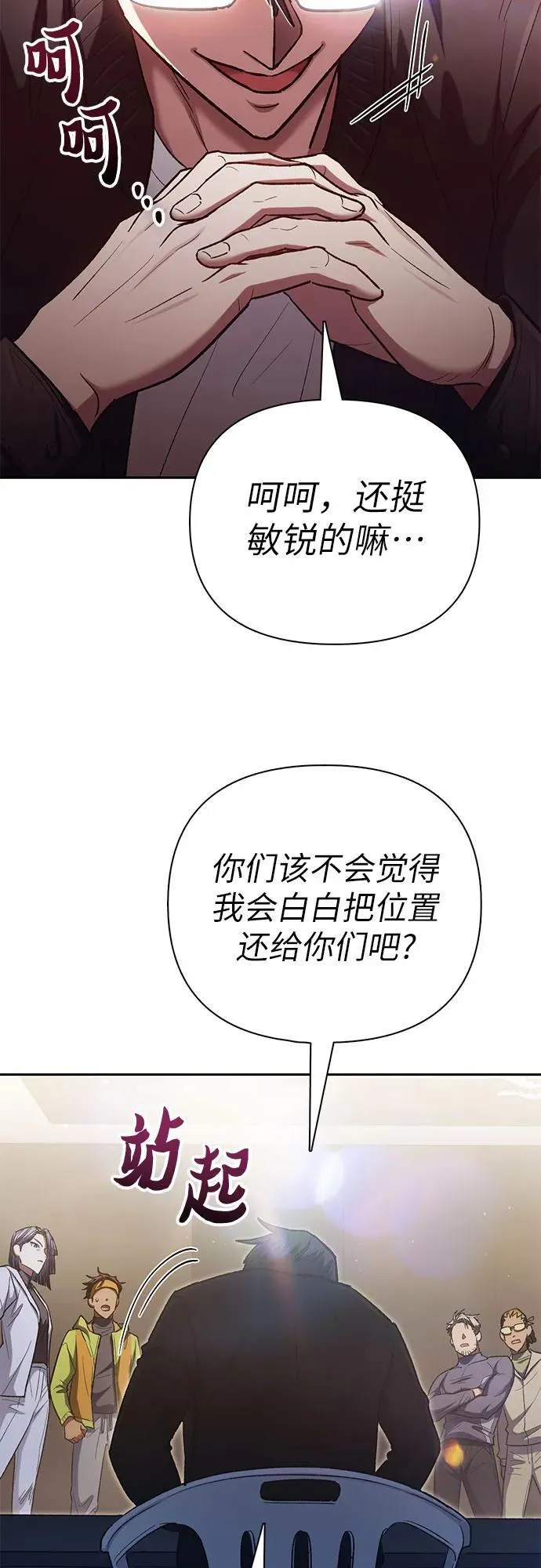 [第136话] 换血完毕_ 第51页