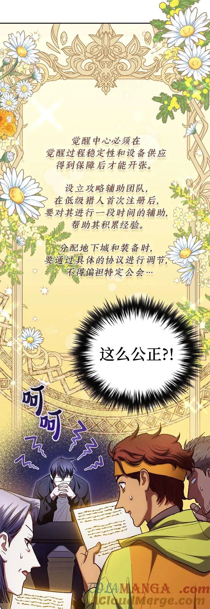 [第136话] 换血完毕_ 第55页