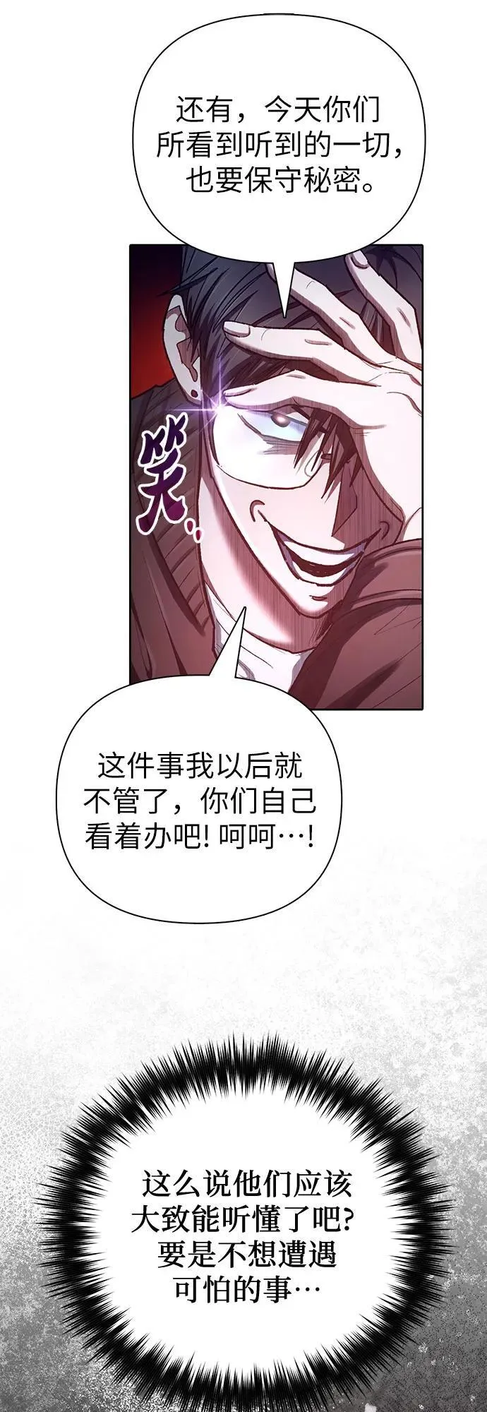 [第136话] 换血完毕_ 第59页