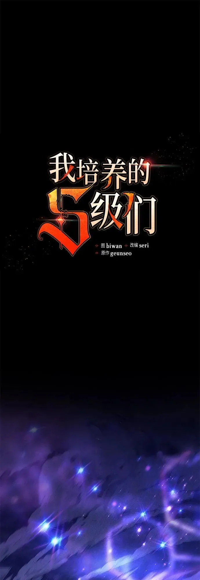 [第137话] 宝石蛇贝拉蕾 第2页