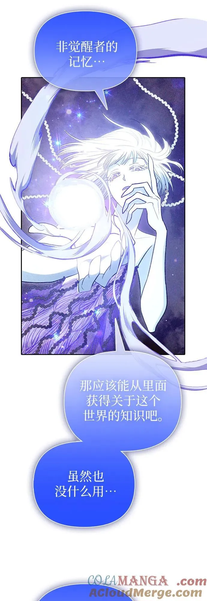 [第137话] 宝石蛇贝拉蕾 第13页