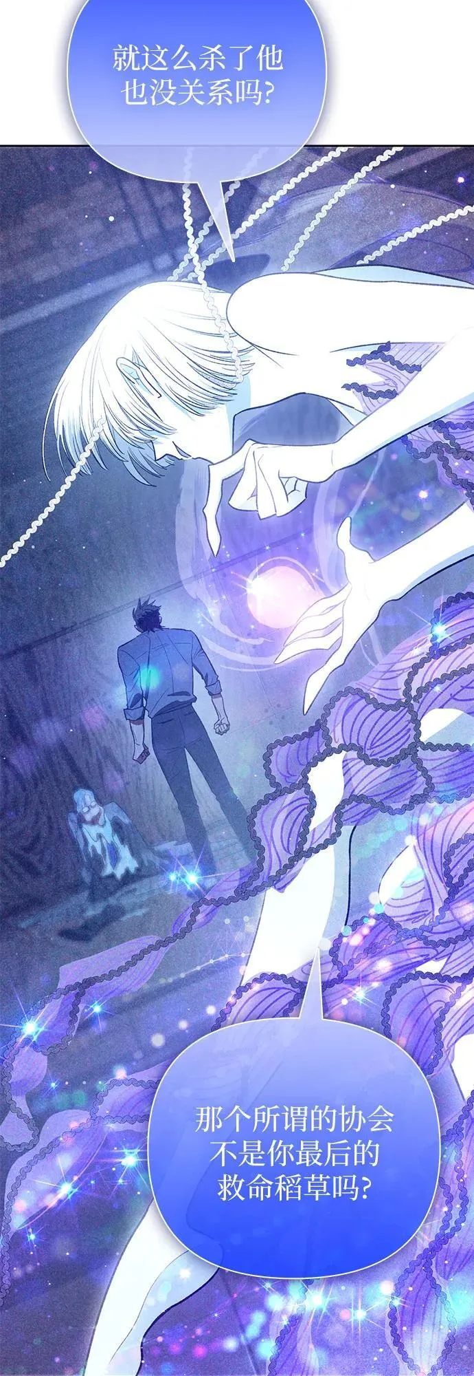 [第137话] 宝石蛇贝拉蕾 第14页