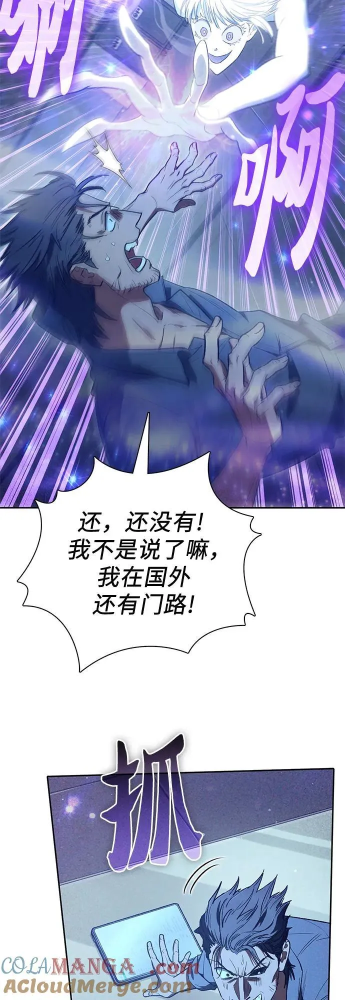 [第137话] 宝石蛇贝拉蕾 第16页