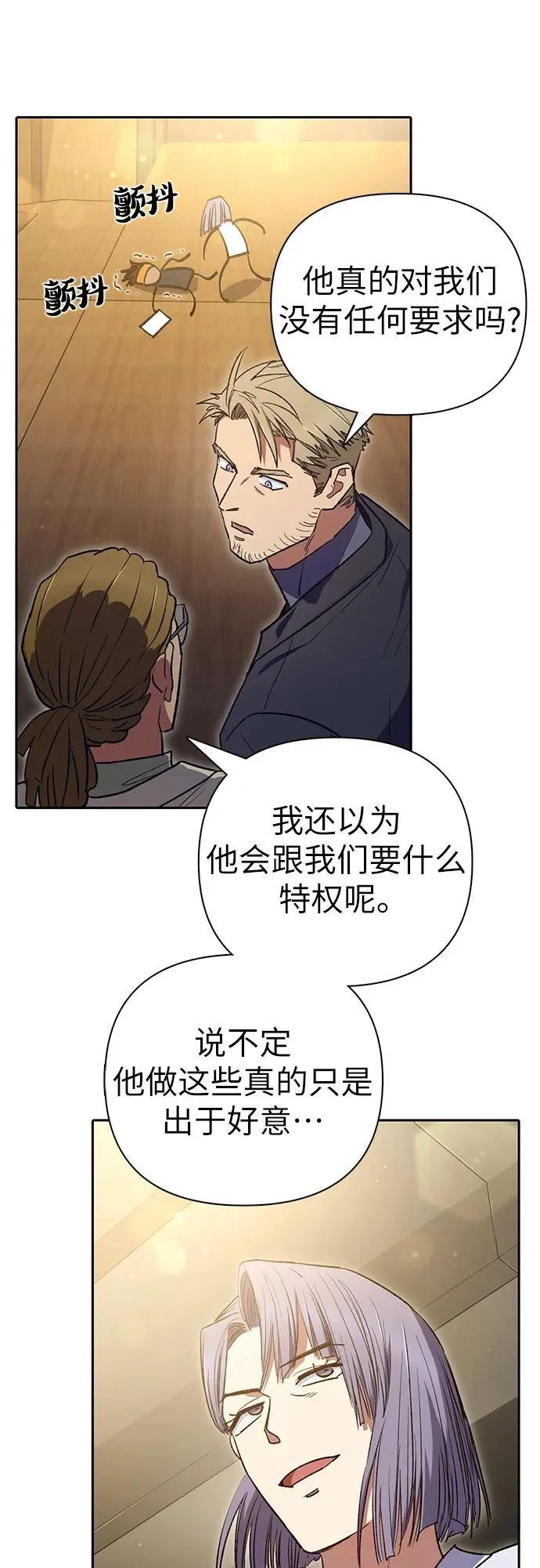 [第137话] 宝石蛇贝拉蕾 第27页