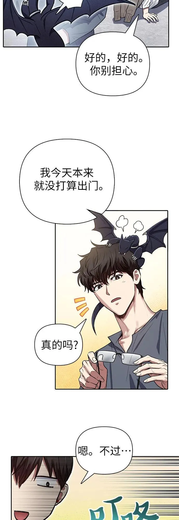 [第137话] 宝石蛇贝拉蕾 第33页