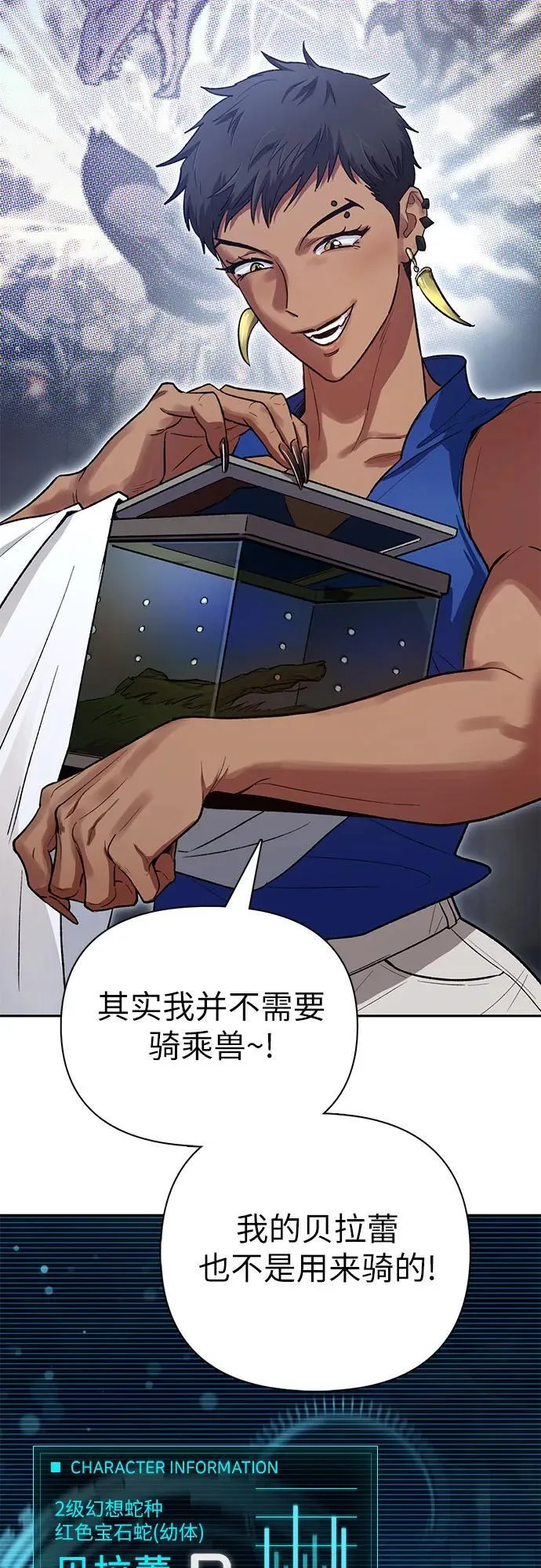 [第137话] 宝石蛇贝拉蕾 第38页