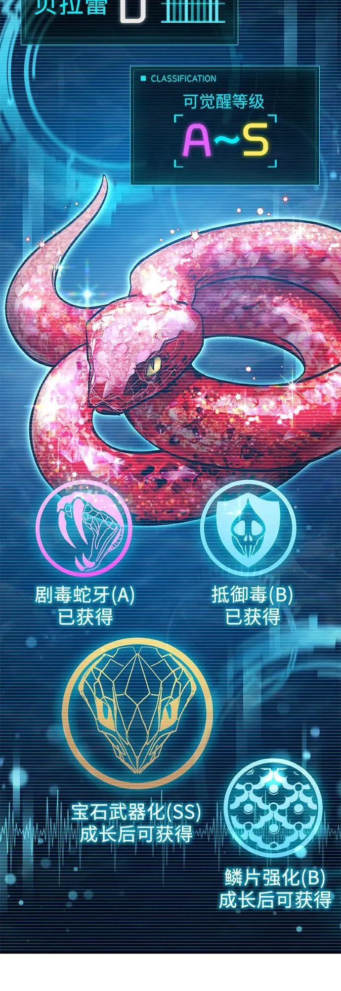 [第137话] 宝石蛇贝拉蕾 第39页
