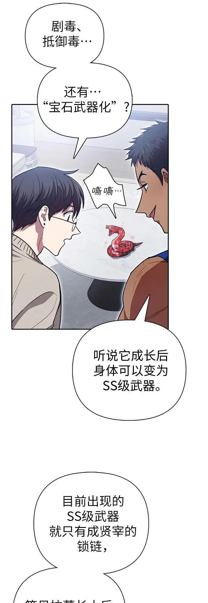 [第137话] 宝石蛇贝拉蕾 第41页