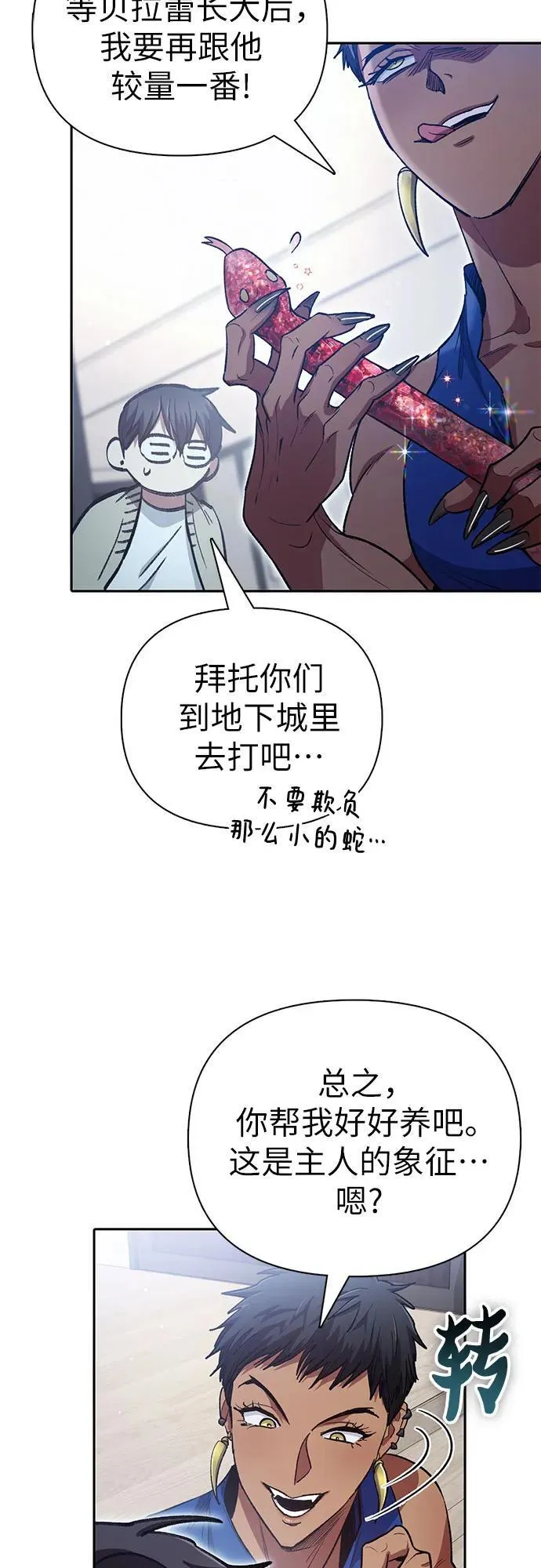 [第137话] 宝石蛇贝拉蕾 第42页