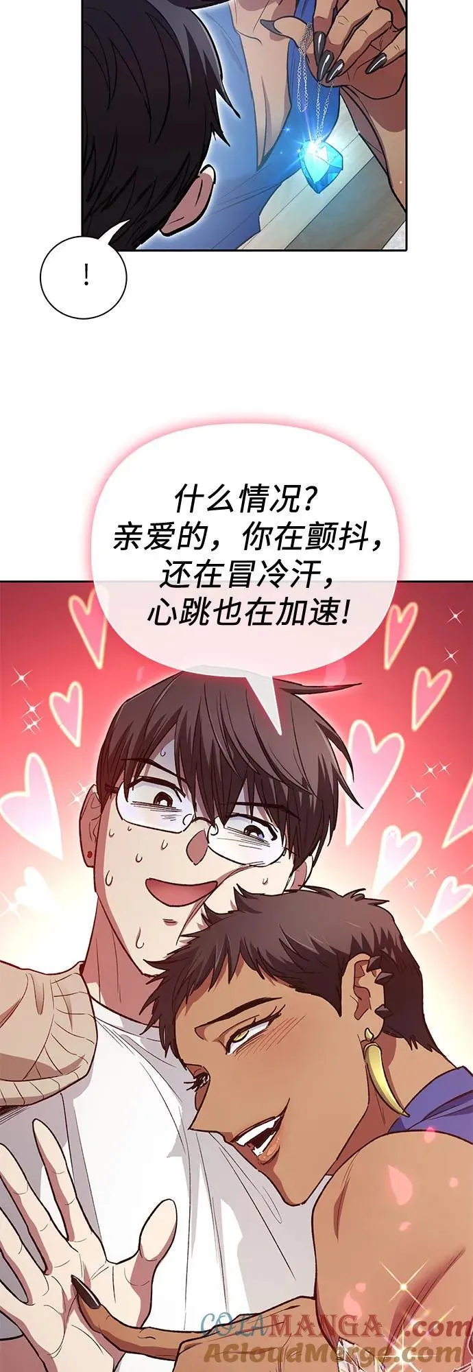 [第137话] 宝石蛇贝拉蕾 第43页