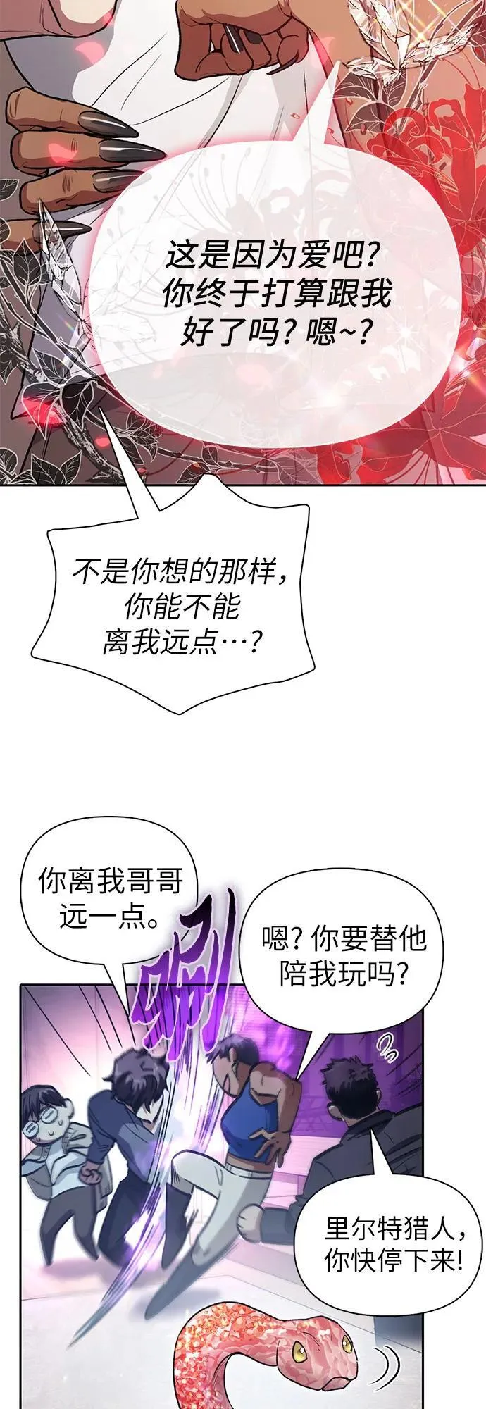 [第137话] 宝石蛇贝拉蕾 第44页