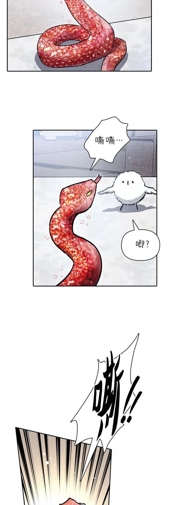 [第137话] 宝石蛇贝拉蕾 第45页