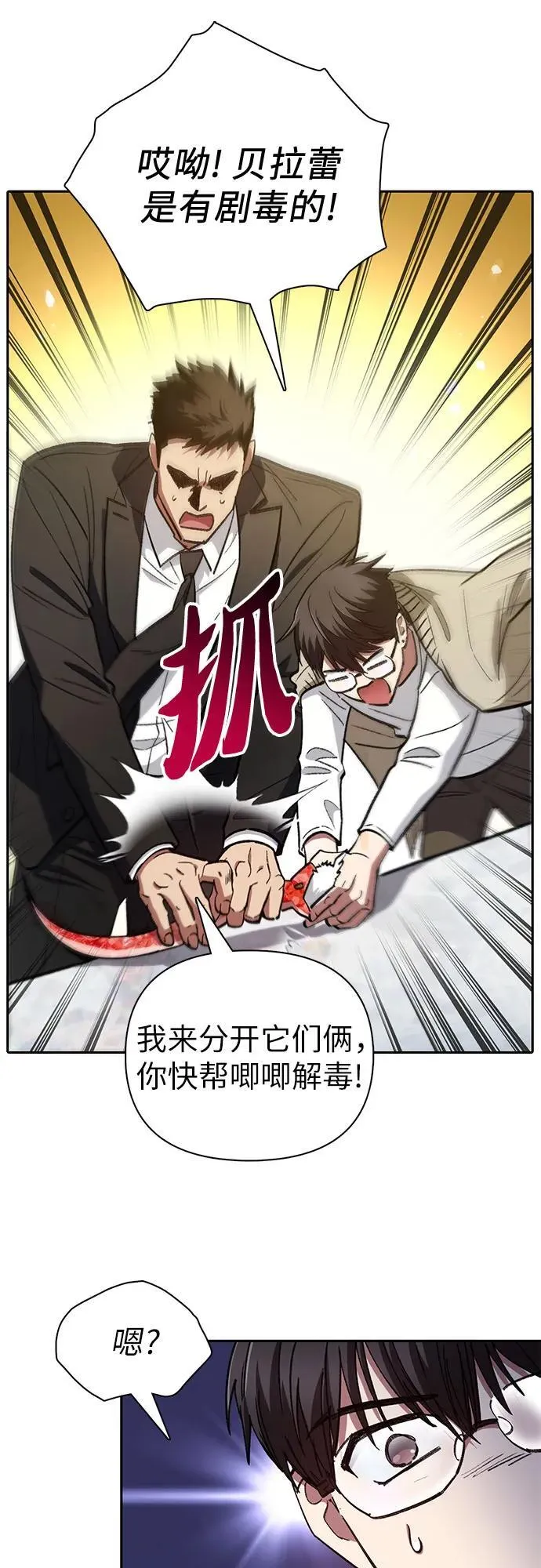 [第137话] 宝石蛇贝拉蕾 第48页