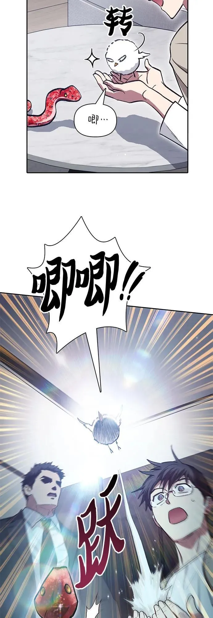 [第137话] 宝石蛇贝拉蕾 第50页