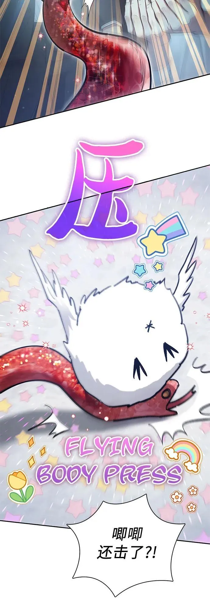 [第137话] 宝石蛇贝拉蕾 第51页