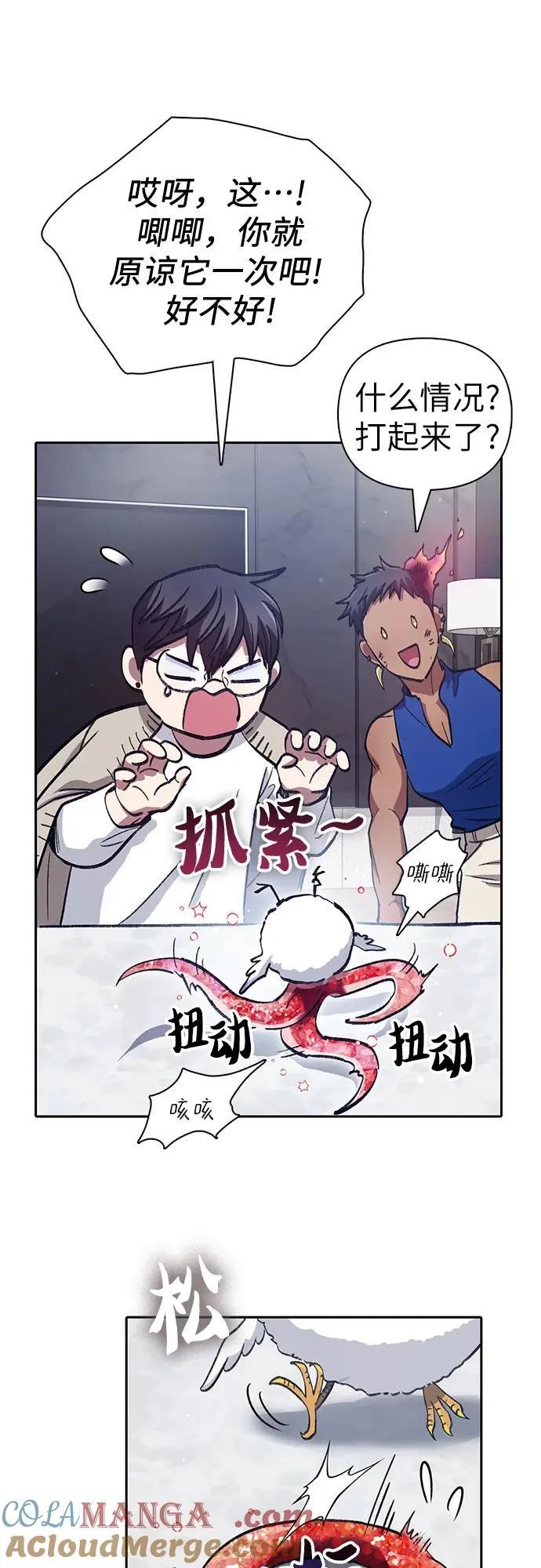 [第137话] 宝石蛇贝拉蕾 第52页