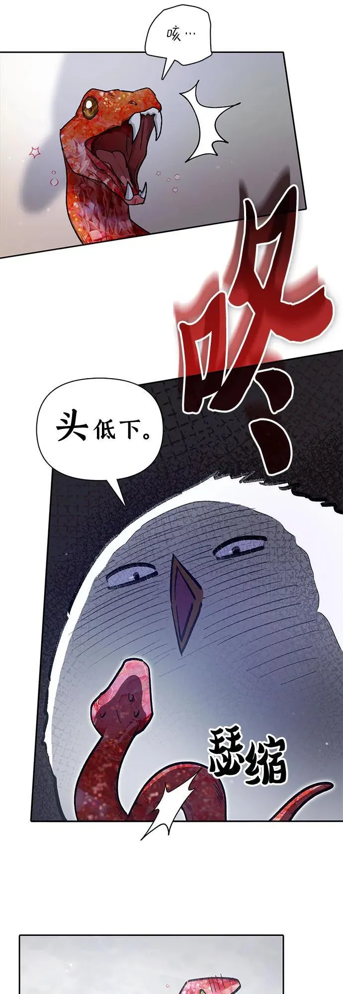 [第137话] 宝石蛇贝拉蕾 第54页
