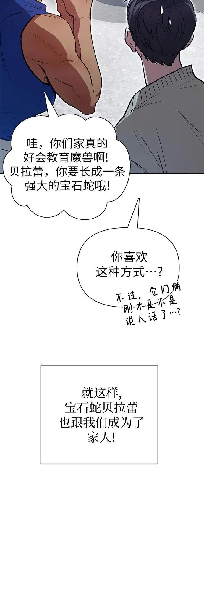 [第137话] 宝石蛇贝拉蕾 第56页