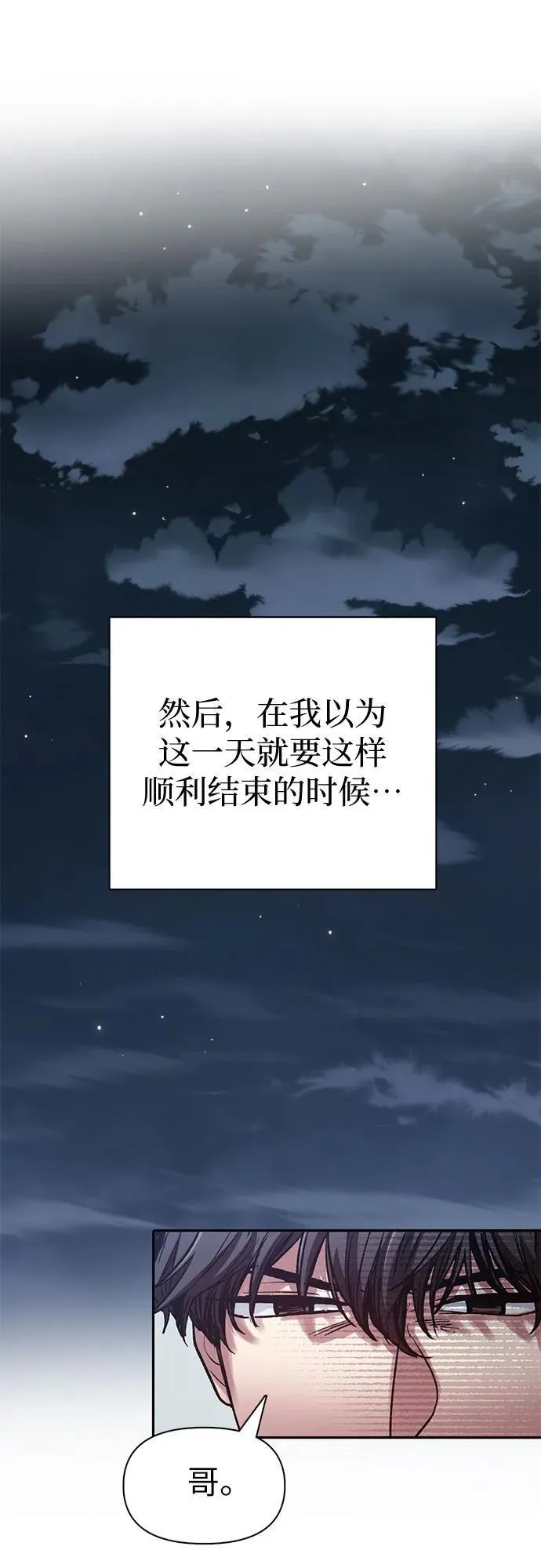 [第137话] 宝石蛇贝拉蕾 第57页