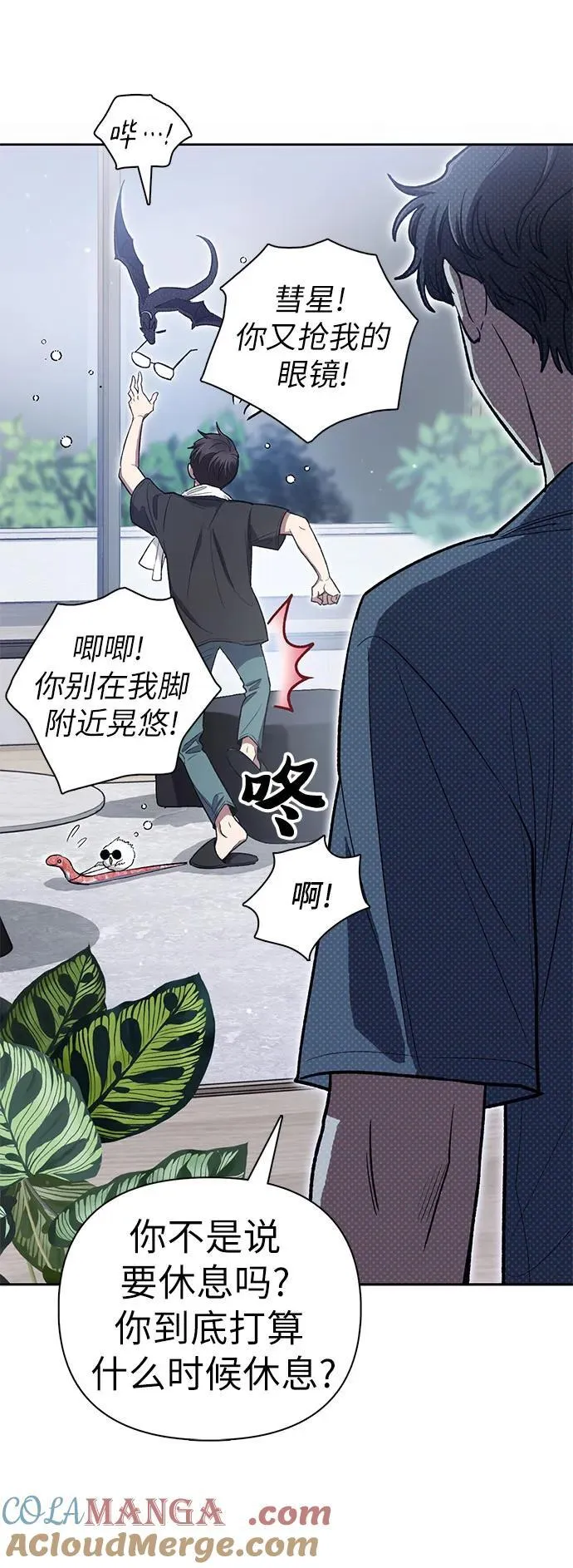 [第137话] 宝石蛇贝拉蕾 第58页