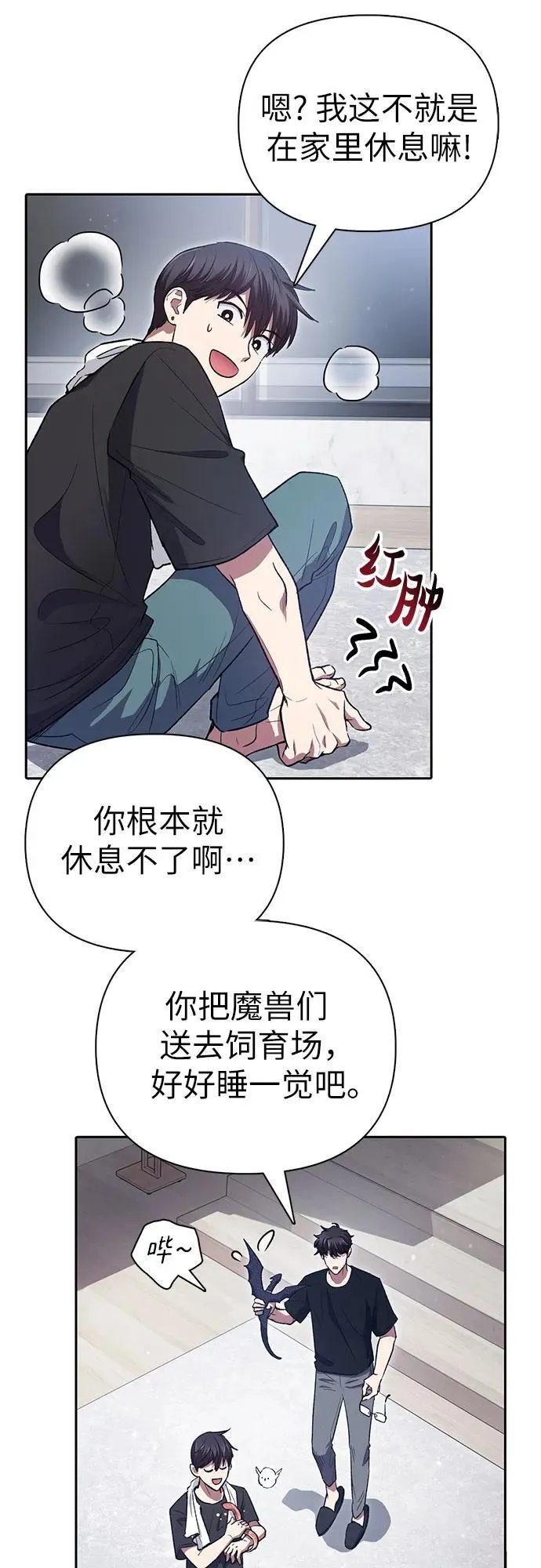 [第137话] 宝石蛇贝拉蕾 第59页