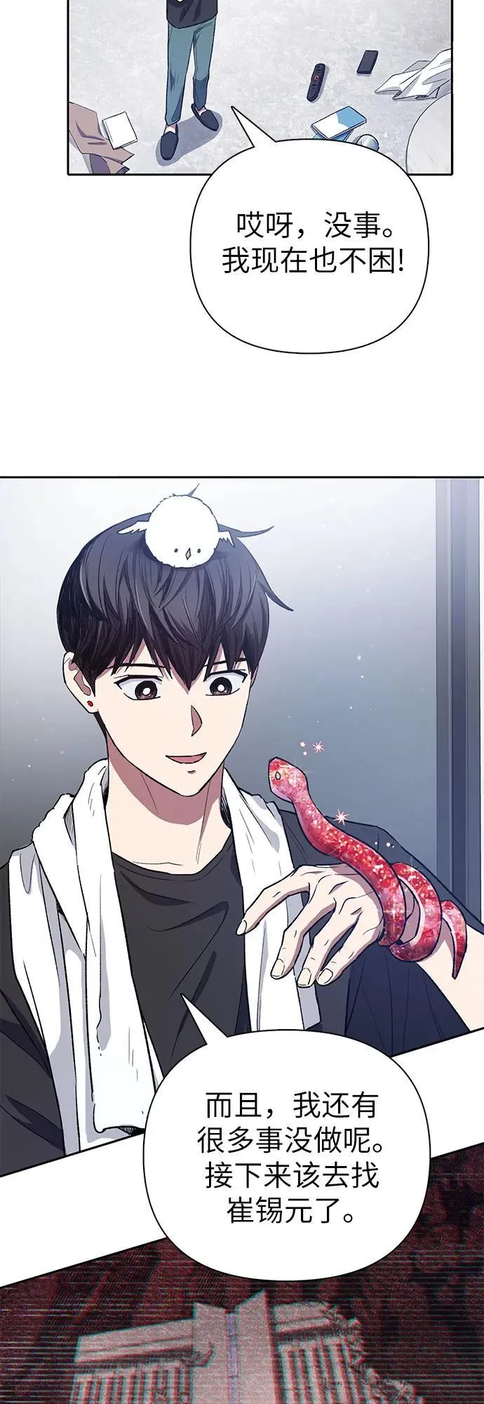[第137话] 宝石蛇贝拉蕾 第60页