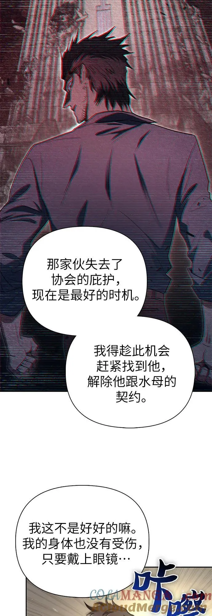 [第137话] 宝石蛇贝拉蕾 第61页